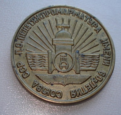 Набор медаль + значки ПТПА Пензтяжпромарматура / DSC09647.JPG
553.44 КБ, Просмотров: 17038