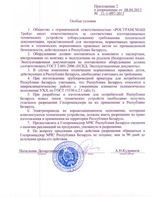 РОСТРАНСМАШ Трейд,ветка консультаций по выпускаемой арматуре / 1 (3).JPG
90.38 КБ, Просмотров: 38748