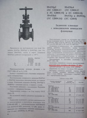 Что за арматура? / семипалатинск.JPG
385.63 КБ, Просмотров: 37032