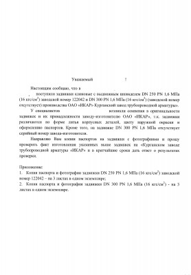 Завод ИКАР - on-line консультации по арматуре / Письмо.jpg
618.05 КБ, Просмотров: 103427