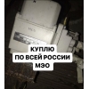 Куплю мэо механизмы МЭОФ МЭО-16, МЭО-40, МЭО-100, МЭО-250, МЭО-630, МЭО-1600, МЭО-4000, МЭО-10000
