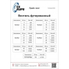 Вентиль футированный