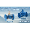 Регулирующая арматура прямого действия ГРАНРЕГ КАТ