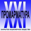 Промарматура – XXI век