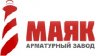 ООО "Арматурный завод "Маяк"