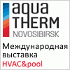 Логотип выставки «Aquatherm Novosibirsk»