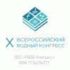 Логотип выставки X ВСЕРОССИЙСКИЙ ВОДНЫЙ КОНГРЕСС