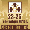 Логотип выставки «Сургут. Нефть и Газ – 2015»