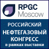 Логотип выставки «13-й РОССИЙСКИЙ НЕФТЕГАЗОВЫЙ КОНГРЕСС RPGC 2017»