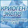 Логотип выставки «Криоген-Экспо. Промышленные газы. 16-ая Международная специализированная выставка промышленных газов и СПГ.»