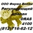 Клапан регулирующий ORAS 410025, латунный резьба