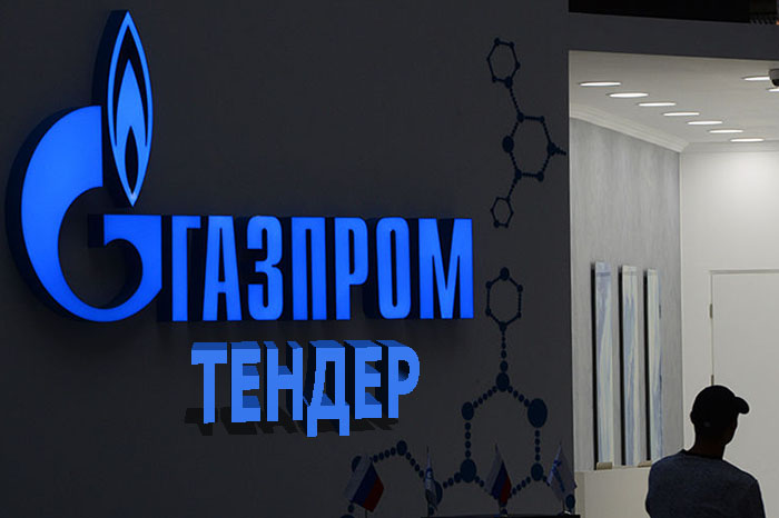 В ПАО «Газпром» проводится новый тендер на поставку трубопроводной арматуры
