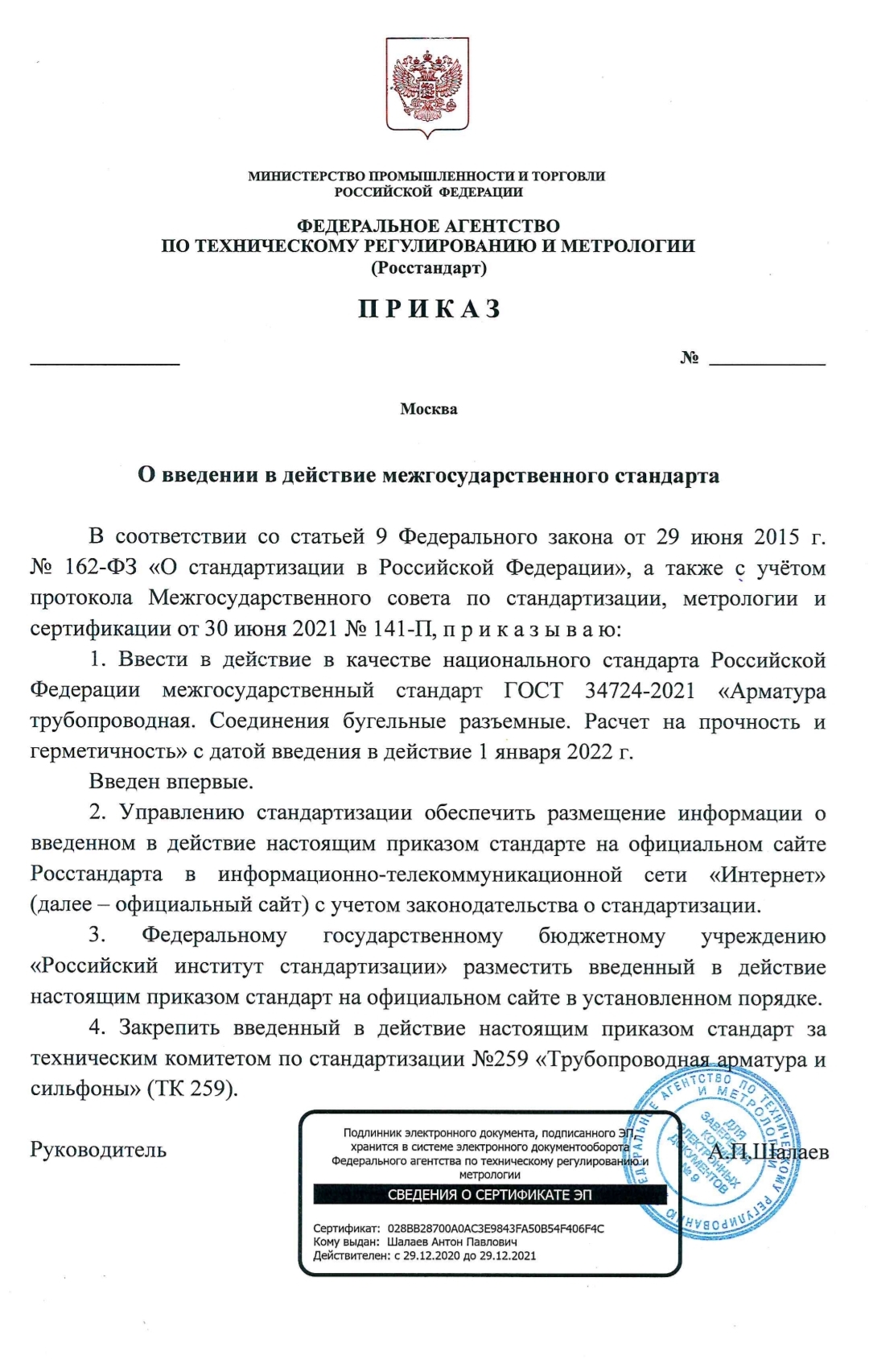 В 2022 году начнется действие стандарта «ИркутскНИИхиммаша» об использовании бугельных соединений в трубопроводной арматуре