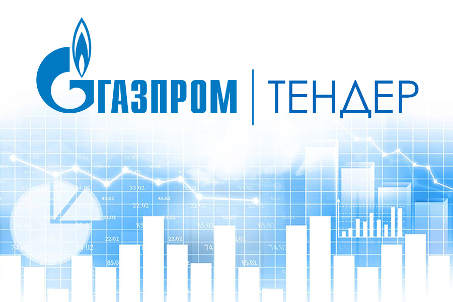 Регулирующие клапаны включены в список тендерных закупок «Газпром комплектации»