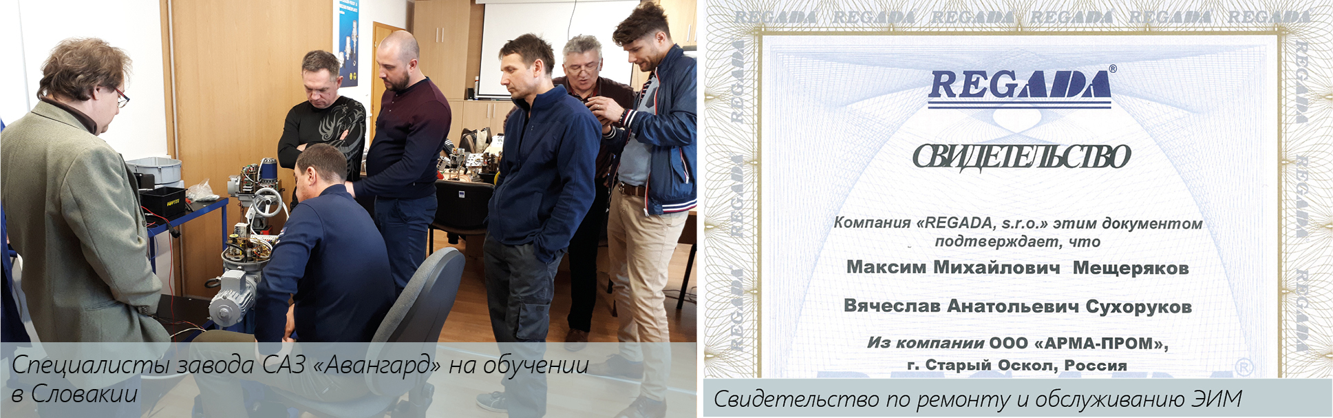 Р. Косарев, менеджер отдела рекламы САЗ «Авангард». Сделано в ЕС. Поставляется в РФ