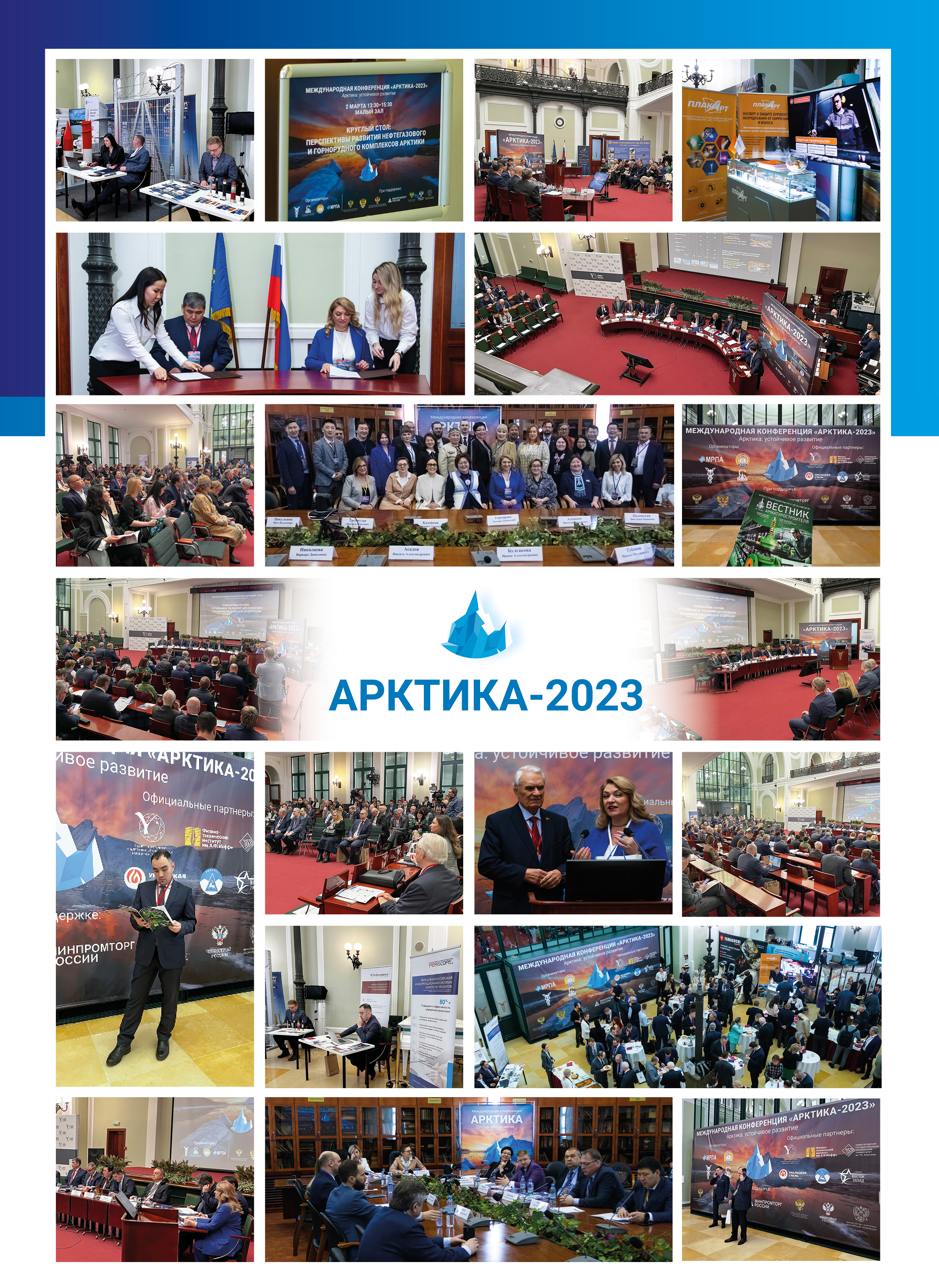 Медиагруппа ARMTORG. Арктика-2023: актуальные вопросы устойчивого развития