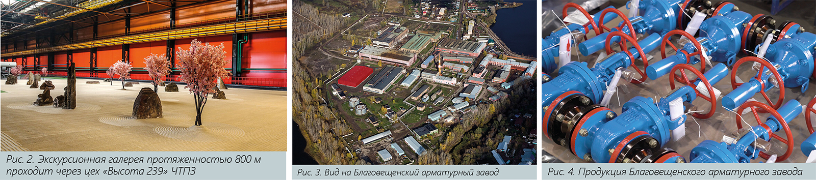 М. Мориц, медиагруппа ARMTORG. Хочешь увидеть всё сам? Российское арматуростроение и промышленный туризм