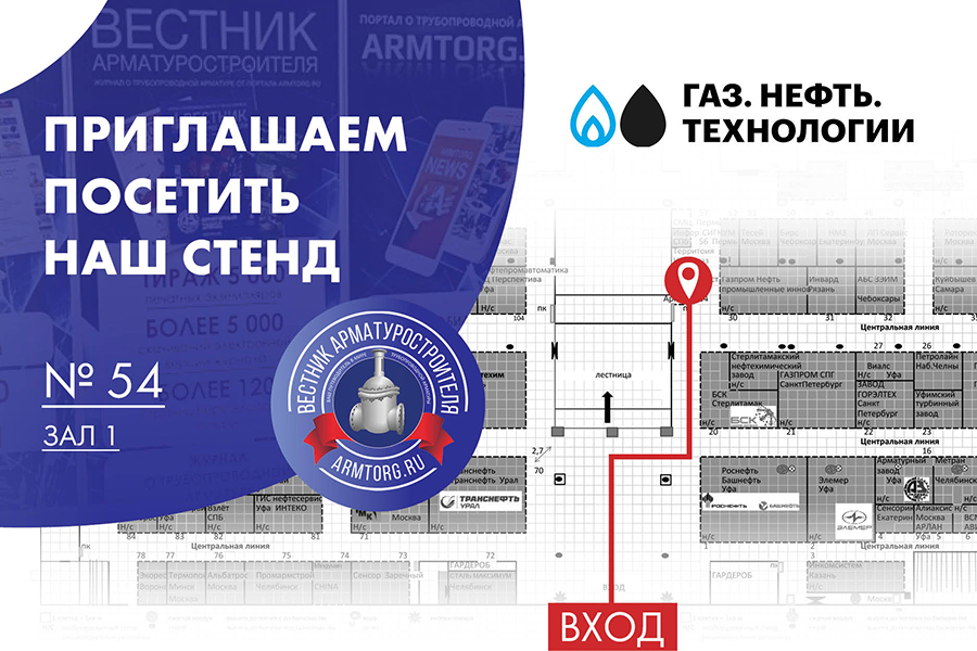 Медиагруппа ARMTORG примет участие в XXXII международной выставке «Газ. Нефть. Технологии»