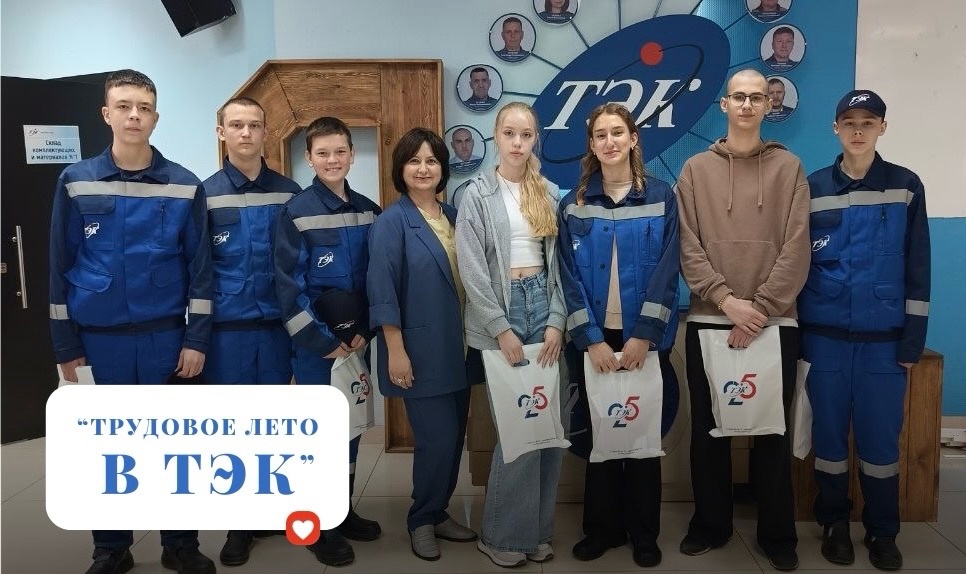 НПП «Томская электронная компания» более 10 лет реализует программу «Трудовое лето»