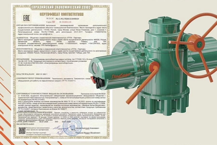 Компания «ПТПА-Партнер» получила сертификат соответствия на электроприводы ТМ «Лемберг»