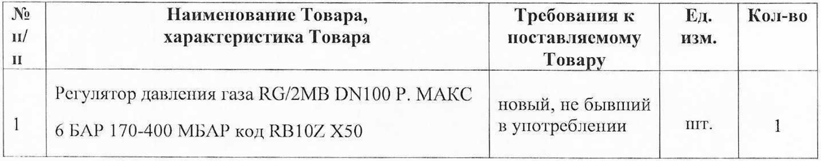 Требуется поставщик регуляторов давления газа для нужд АО «Похвистневоэнерго»