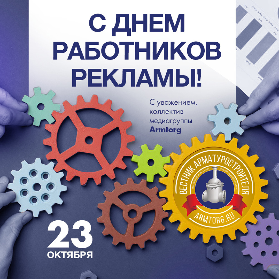Медиагруппа ARMTORG поздравляет с Днем работников рекламы!