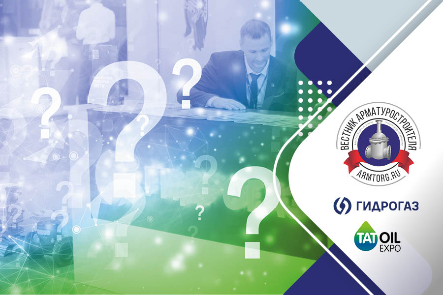Медиагруппа ARMTORG. TatOilExpo. Опрос АО «Гидрогаз»