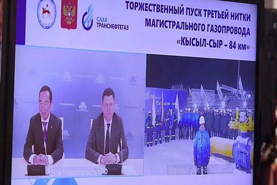 В Республике Саха (Якутия)  состоялся торжественный пуск 3-й нитки магистрального газопровода «Кысыл-Сыр – 84 км»
