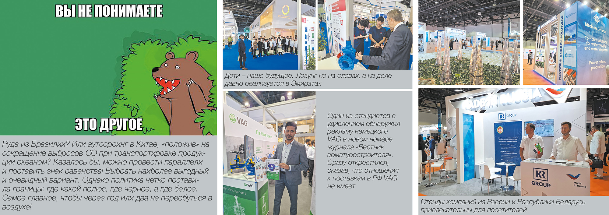 М. Ефимов, медиагруппа ARMTORG. WETEX 2024 – выставка из Эмиратов набирает обороты
