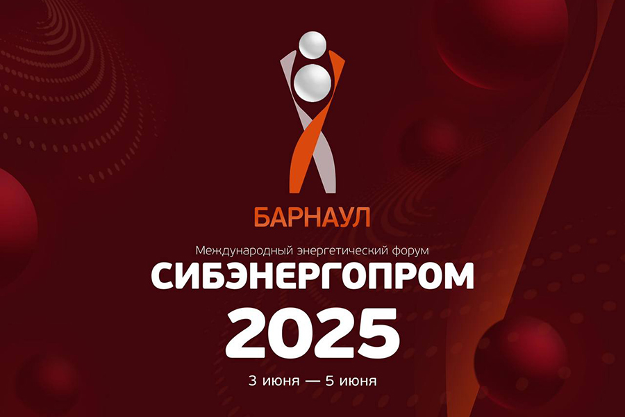 Завод «Сибэнергомаш – БКЗ» стал площадкой проведения первого отраслевого Форума «СИБЭНЕРГОПРОМ – 2025».