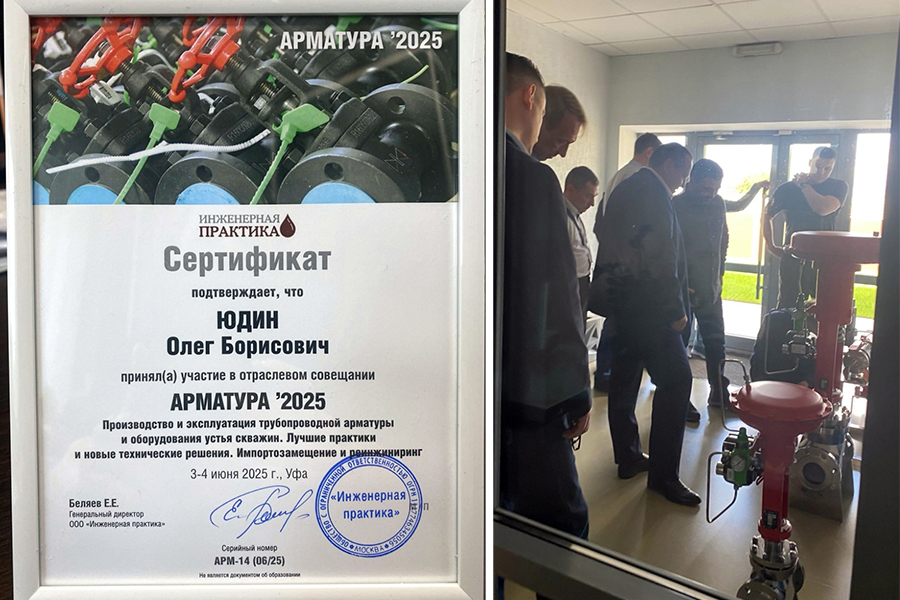 ООО «Завод «Сателлит» приняло участие в отраслевом техническом совещании  «Арматура ’2025»