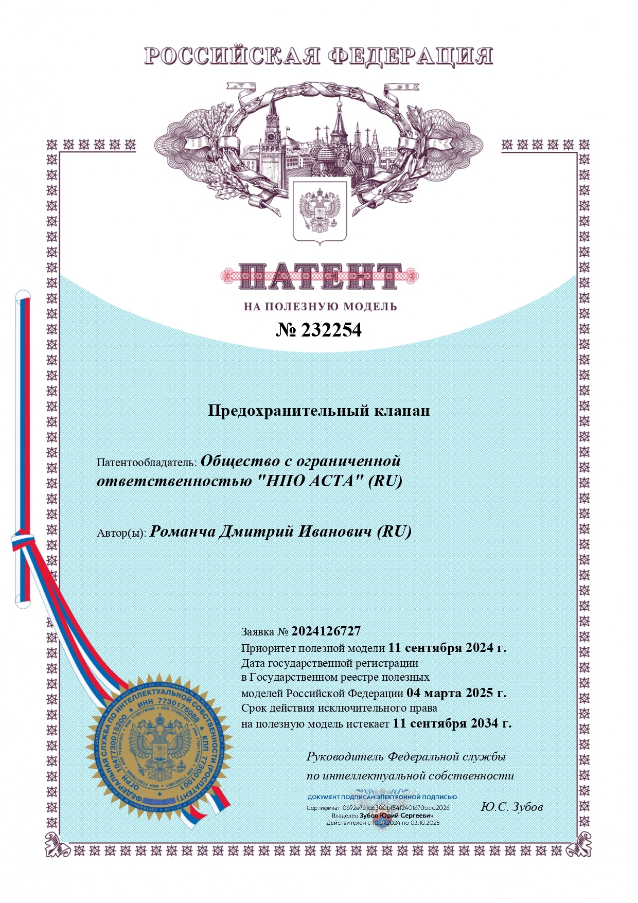 Компания «НПО АСТА» наладила серийный выпуск всей линейки предохранительных клапанов