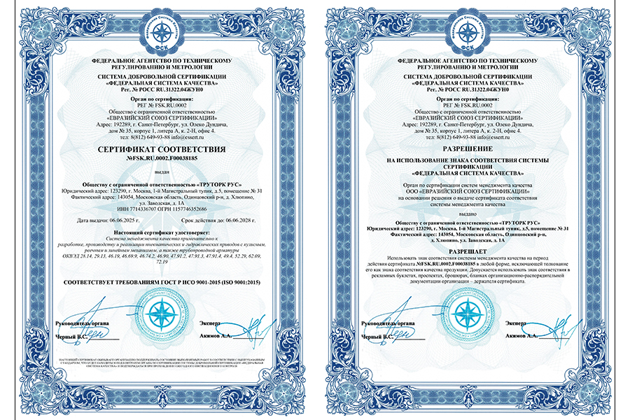Компания «ТРУТОРК РУС» получила сертификат соответствия № FSK.RU.0002.F00038185 серии ИСО 9001-2015