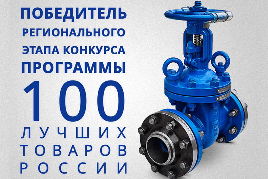 ЗАО «ПО «МЗТА» стало победителем регионального этапа конкурса «100 лучших товаров России»