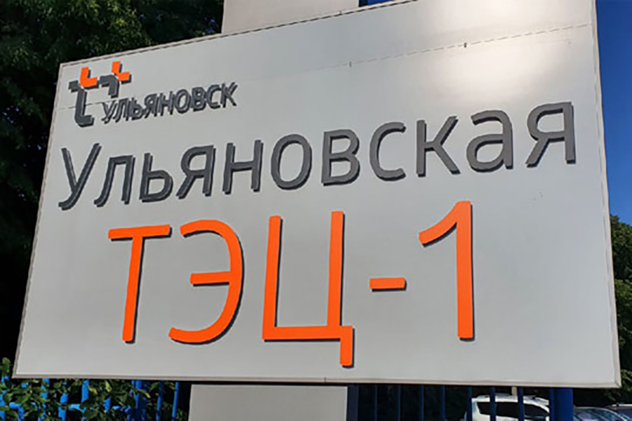 Оборудование НПФ «КРУГ» применено в ходе технического перевооружения оборудования на Ульяновской ТЭЦ-1