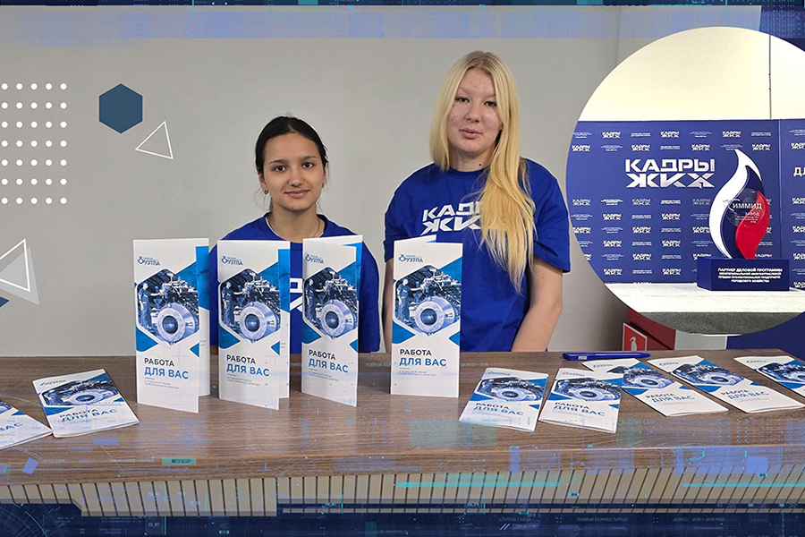 Угрешский завод трубопроводной арматуры принял участие в форуме «Стройматериалы и кадры ЖКХ»