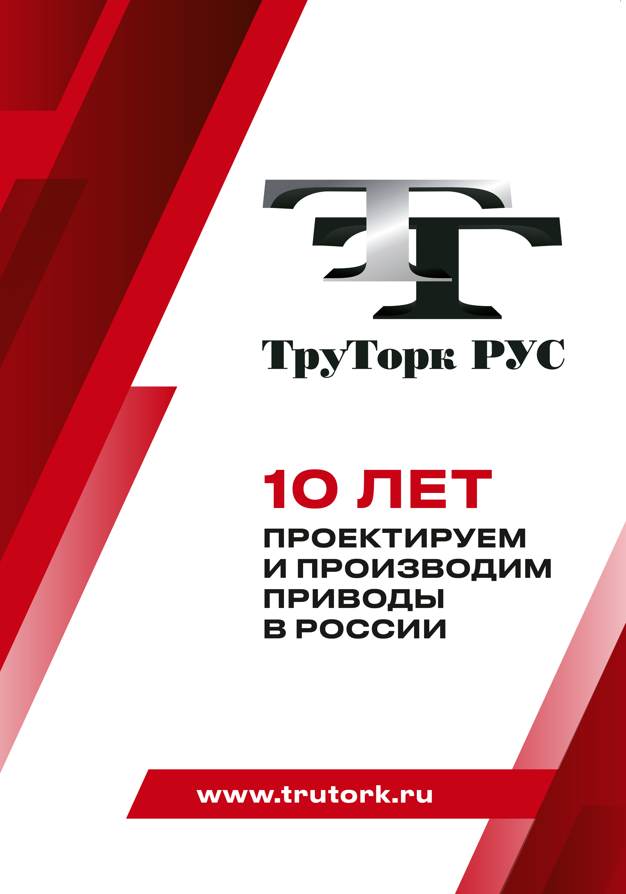 Компания ТРУТОРК РУС станет участником XIV Петербургского международного газовом форуме
