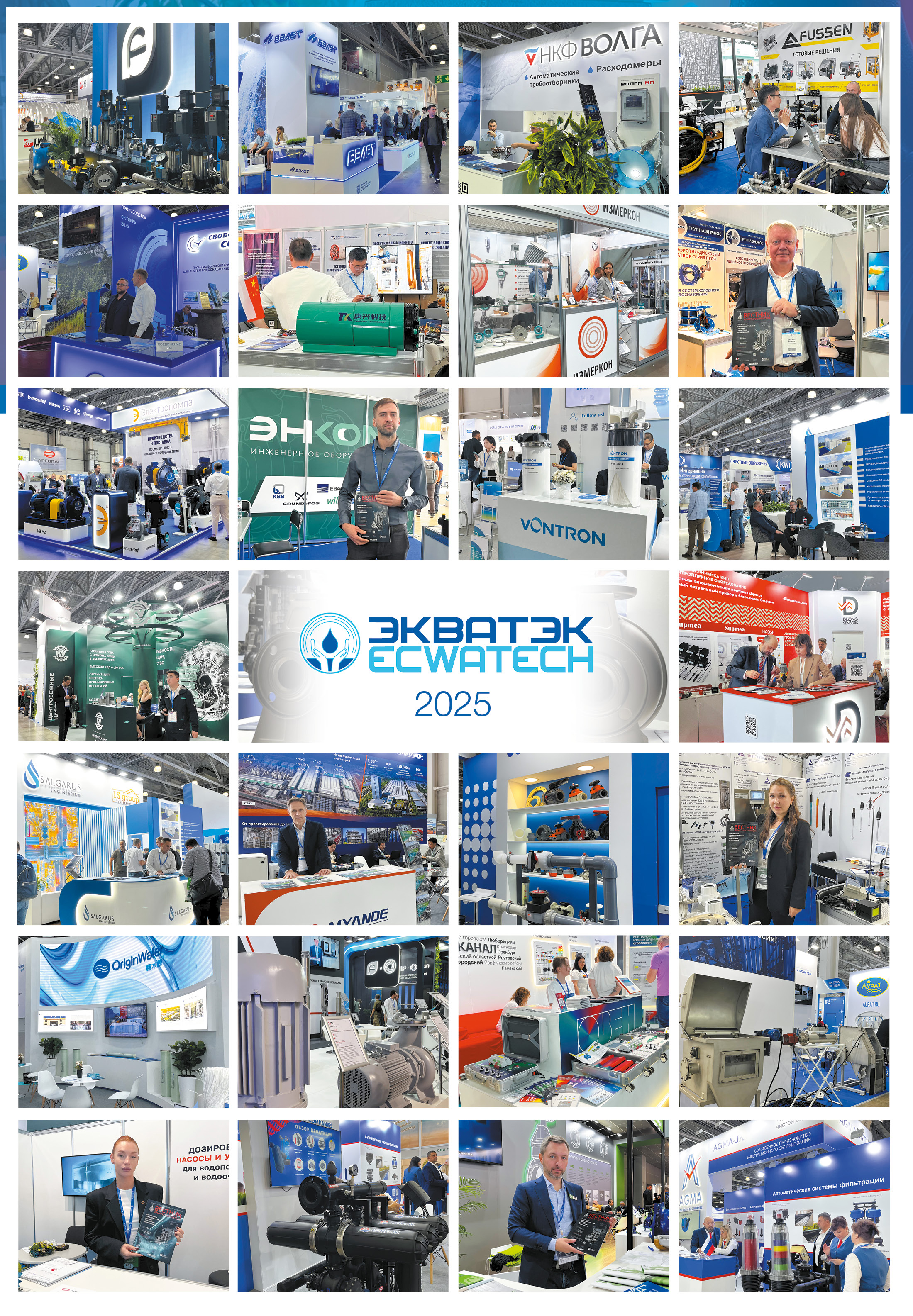 Медиагруппа ARMTORG. Передовые технологии и инновационные решения для экологичного развития водной отрасли – на флагманской выставке России «ЭкваТэк-2025»!