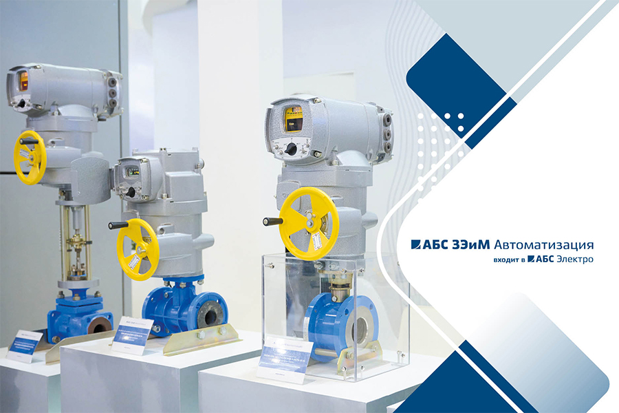 АО «АБС ЗЭиМ Автоматизация». Интеллектуальные системы управления электроприводами «АБС ЗЭиМ Автоматизация»: современные решения для автоматизации трубопроводной арматуры