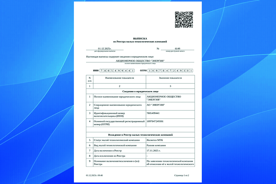 Производитель трубопроводной арматуры DENDOR получил статус Малой технологической компании