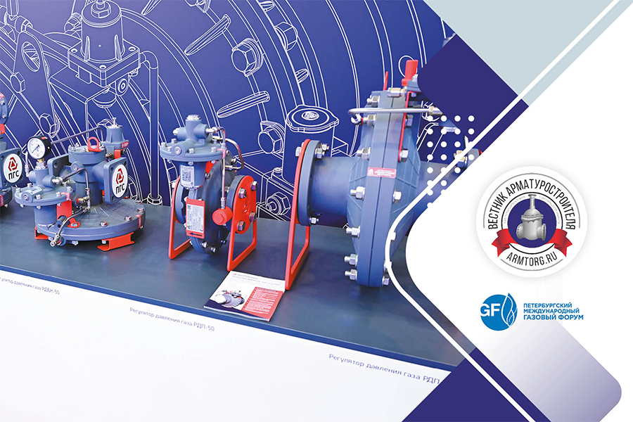 Медиагруппа ARMTORG. Петербургский международный газовый форум &ndash; 2025