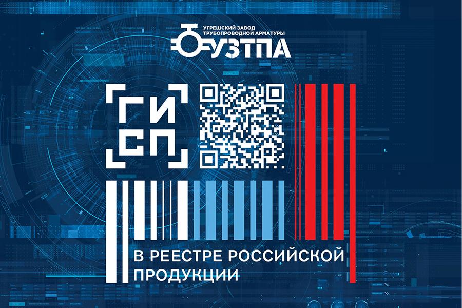 Минпромторг РФ подтвердил производство линеек шаровых кранов УЗТПА ТМ AQUARIUS и NEON на территории РФ