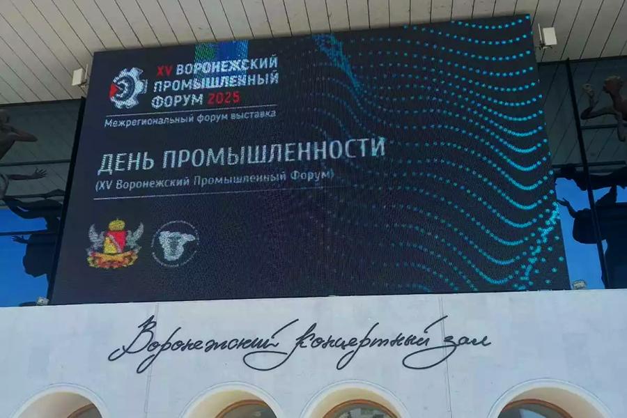 Завод «ТЕМПЕР» принял участие в XV Воронежском промышленном форуме-выставке