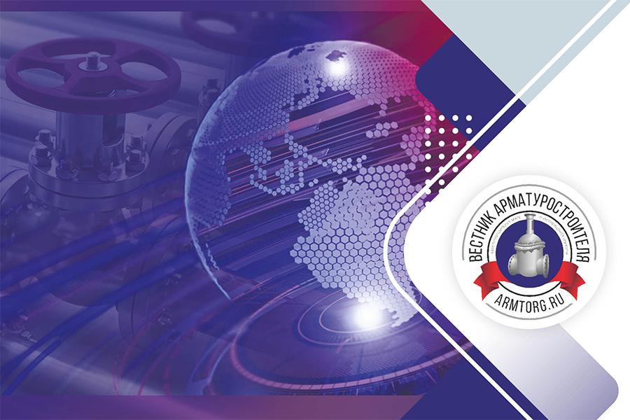 Медиагруппа ARMTORG. Новости отрасли арматуростроения №6 (93)