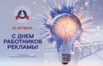 Медиагруппа ARMTORG поздравляет с Днем работников рекламы!