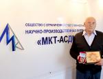 Техническому директору ООО НПФ «МКТ-АСДМ» вручили награду «Почетный арматуростроитель»