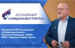 Заседание НТС Ассоциации «Сибдальвостокгаз» (Нижний Новгород, 2024): ООО «Термона Сервис Урал»