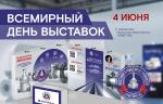 Медиагруппа ARMTORG поздравляет со Всемирным днем выставок!