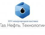 Совсем скоро состоятся XXV Юбилейная международная выставка «Газ. Нефть.Технологии-2017» и Российский Нефтегазохимический Форум