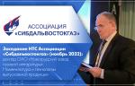 Заседание НТС Ассоциации «Сибдальвостокгаз» (ноябрь 2022): доклад ОАО «Новогрудский завод газовой аппаратуры». Номенклатура и технологии выпускаемой продукции